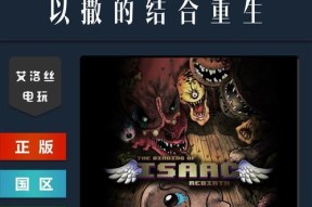 以撒的结合（探索多人模式）