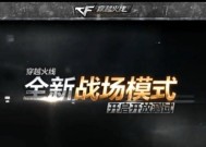 《玩转CF战场模式，掌握全面战术攻略》（打造你的团队）