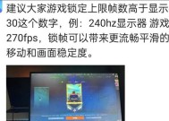 Valheim游戏提升帧数的有效方法（让游戏更加流畅的技巧与小窍门）