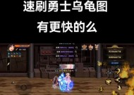 地下城勇士乌龟副本如何高效刷取？