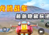 龙腾战车的操作技巧有哪些？