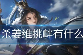 三国杀中挑衅技能如何使用？有哪些效果？