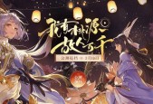 《忘川风华录》新手PVP阵容搭配攻略（打造最强新手PVP阵容）