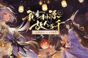 《忘川风华录》新手PVP阵容搭配攻略（打造最强新手PVP阵容）