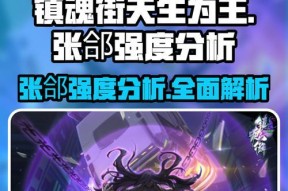 镇魂街手游张郃攻略（守护魂灵的兵者）