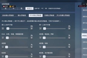 绝地求生灵敏度调整方法是什么？如何找到最佳设置？