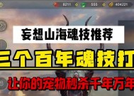 《妄想山海腾紫装速刷方法大揭秘》（教你轻松达成极品装备梦想）
