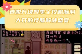 《苍白之夜》解谜新玩法攻略（开脑洞）