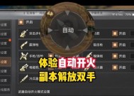 cf手游自动开火设置方法？有什么技巧？