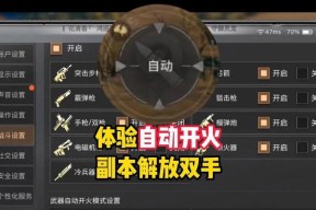 cf手游自动开火设置方法？有什么技巧？
