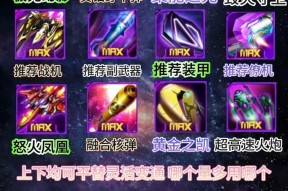 《雷霆战机后期提升攻略》（如何在游戏中快速提高等级和技能）