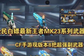 CF手游新版本武器介绍（手雷和弹跳板的崭新玩法）