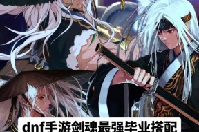 DNF剑魂如何挑战31层塔？过塔的策略和技巧是什么？