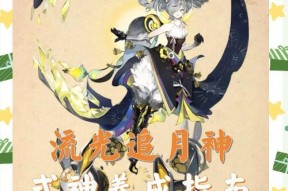 《阴阳师》游戏SP追月神强度分析（探究追求月神的效果与策略）