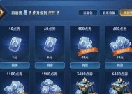 王者荣耀购买10荣耀积分的方法是什么？购买后如何使用？