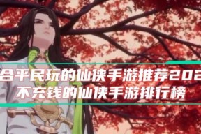 有哪些适合平民玩家不氪金的手游？特点是什么？