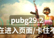绝地求生开餐厅模式的步骤是什么？遇到问题如何解决？