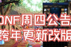 dnf逆袭之谷活动开启时间是什么时候？