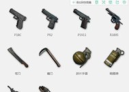 绝地求生中如何有效组合装备？