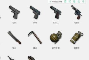 绝地求生中如何有效组合装备？