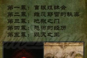《暗黑破坏神2》超级攻略（掌握游戏技巧）