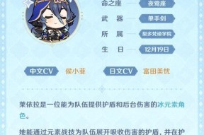 莱依拉在原神中的技能和角色天赋如何解析？