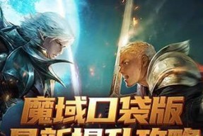 魔域新号如何快速升至80级？最佳方法是什么？