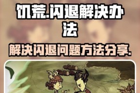 《饥荒联机版》游戏催长剂发酵技巧（玩转发酵系统）