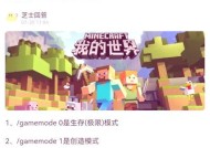 我的世界手机版指令大全（探索指令的奥秘）