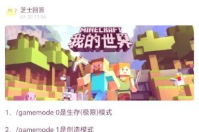 我的世界手机版指令大全（探索指令的奥秘）
