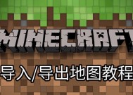 我的世界导入方法是什么？