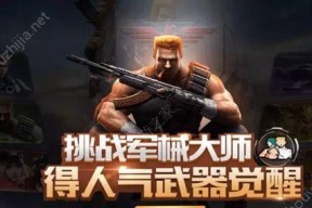 《魂斗罗归来》武器大师赛——解锁赛迪技能攻略