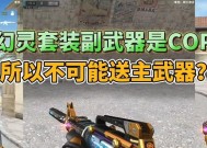 cf幻灵套装武器如何获得？出武器的概率是多少？