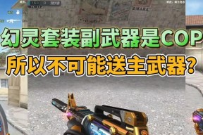 cf幻灵套装武器如何获得？出武器的概率是多少？
