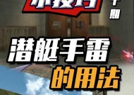 cf中如何正确扔手雷给队友？扔手雷的技巧有哪些？