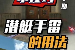 cf中如何正确扔手雷给队友？扔手雷的技巧有哪些？