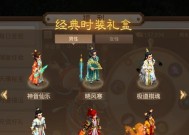 问道永久时装礼盒获取途径有哪些？如何免费获得？