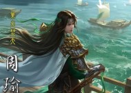 周瑜在三国杀中的绰号代表什么？含义是什么？
