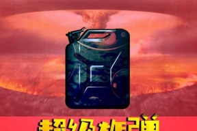 绝地求生空枪红色调整方法是什么？调整后对游戏有何影响？