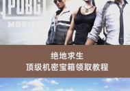 绝地求生皮肤快速获取方法是什么？
