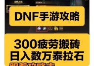 地下城疲劳值如何叠加？使用技巧是什么？