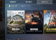 绝地求生如何更改邀请队友的名字？