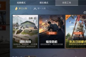 绝地求生如何更改邀请队友的名字？