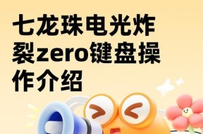 龙珠超宇宙（掌握手柄按键设置）