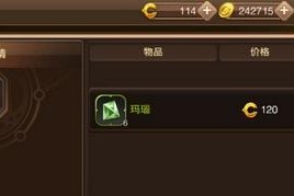 龙之谷手游装备解绑流程是什么？如何快速解绑装备？