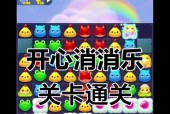 《开心消消乐》第1294关通关攻略（快速过关技巧及关键步骤）