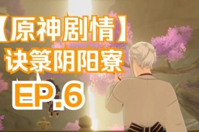 原神绝念百裂之寮奖励一览（百裂之寮探险）