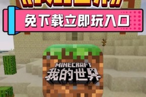 盗版我的世界创造世界下载困难吗？哪里可以找到？