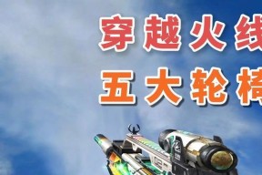 cf轮椅的售价是多少？购买cf轮椅需要注意什么？