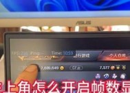 cf游戏中延迟多少帧数算正常？如何降低延迟？